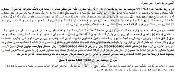 مزایده یک واحد آپارتمان به مساحت 80 متر مربع