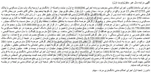 مزایده ملک به مساحت 250 مترمربع