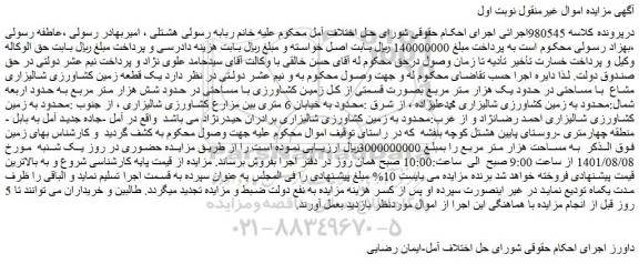 مزایده یک قطعه زمین کشاورزی شالیزاری مشاع 
