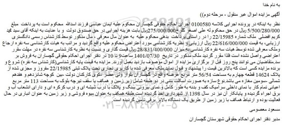 مزایده ملک به مساحت 56/54 متر مربع