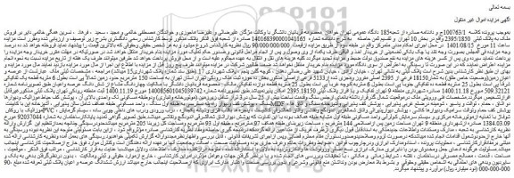 مزایده عرصه و اعیان زمین