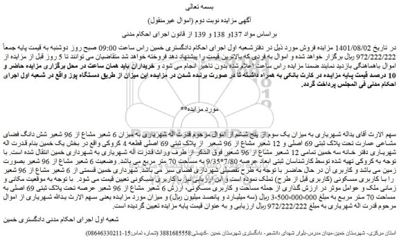 مزایده ملک به مساحت 70 متر مربع