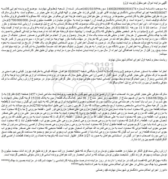مزایده یک قطعه زمین به پلاک 15/238
