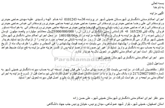 مزایده فروش  پلاک ثبتی 165/230 