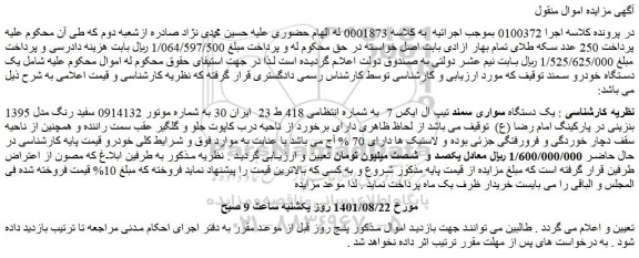 مزایده یک دستگاه سواری سمند تیپ ال ایکس 7