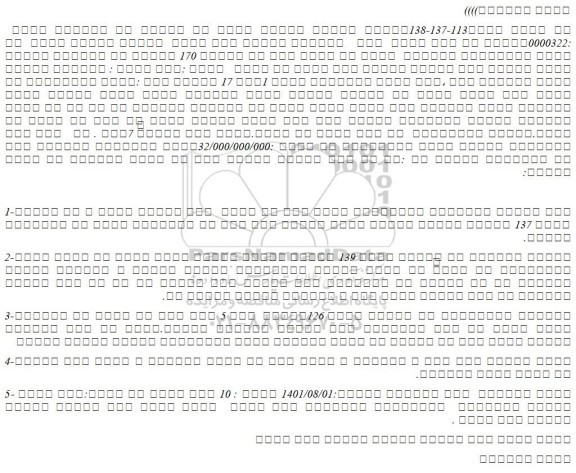 مزایده  فروش  یک واحد آپارتمان مسکونی