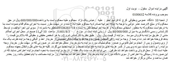 مزایده خط تلفن
