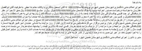 مزایده داردبافندگی ایر جت قدیمی چکسلاواکی مدل 165به تعداد 6عدد و...