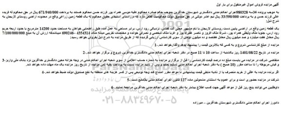 مزایده یک قطعه زمین