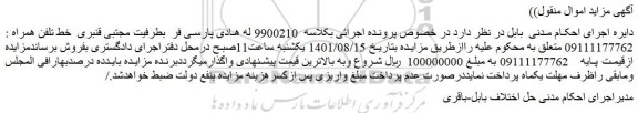 مزایده فروش خط تلفن همراه