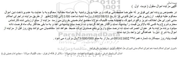 مزایده سیمکارت