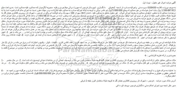 مزایده ملک