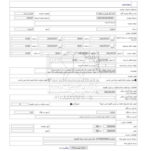 مزایده ، استخر آشتیان