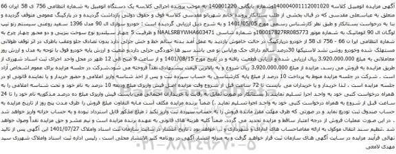 مزایده خودرو سواری ال 90 مدل 1396