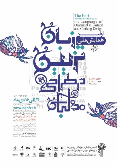 اولین همایش ملی مبانی در طراحی ایین ابان 