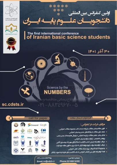 اولین کنفرانس بین المللی دانشجویان علوم پایه ایران