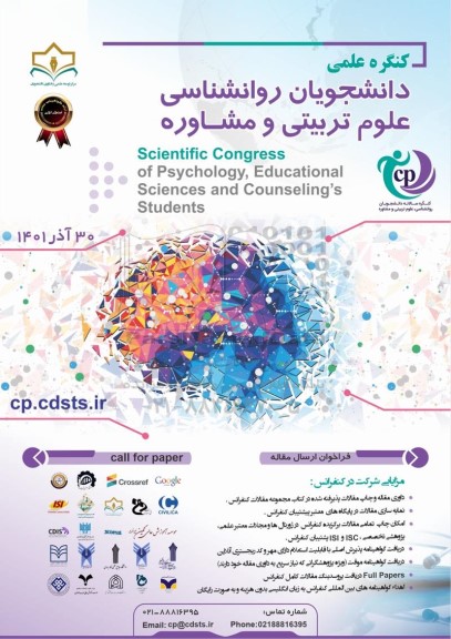 کنگره علمی دانشجویان روانشناسی علوم تربیتی و مشاوره