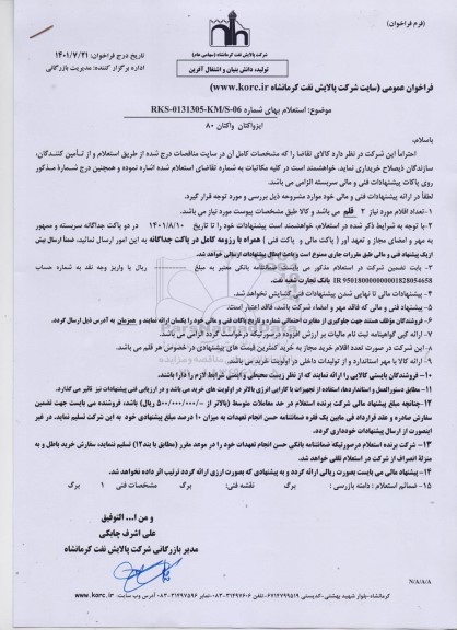 استعلام ایزواکتان واکتان 80