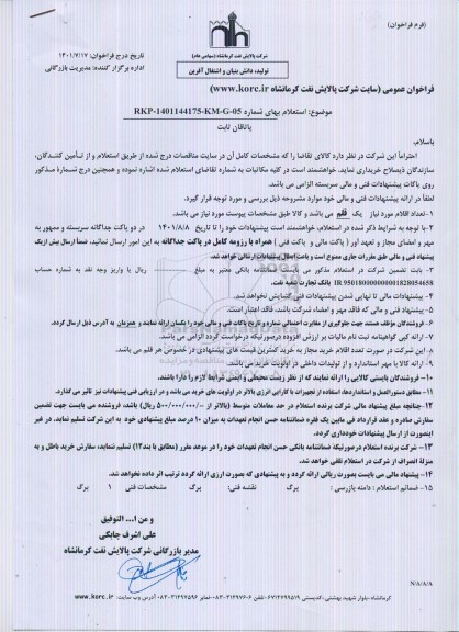 استعلام یاتاقان ثابت