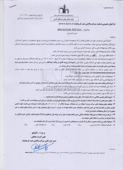 استعلام خرید گیت ولو
