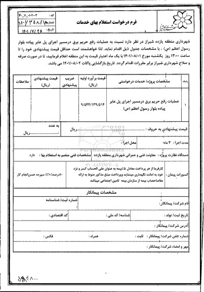 استعلام عملیات رفع حریم برق در مسیر اجرای پل عابر پیاده