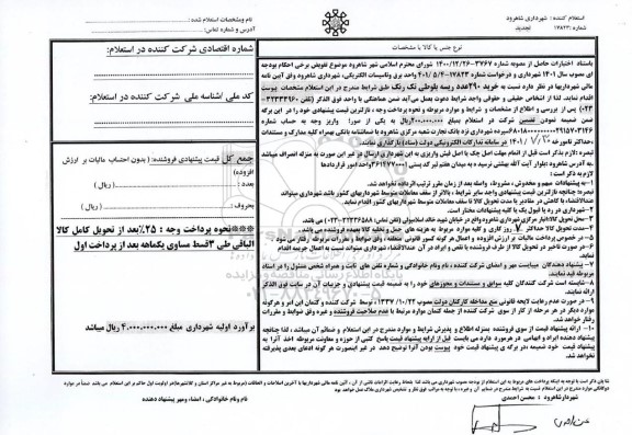 استعلام خرید 290 عدد ریسه بلوطی تک رنگ 