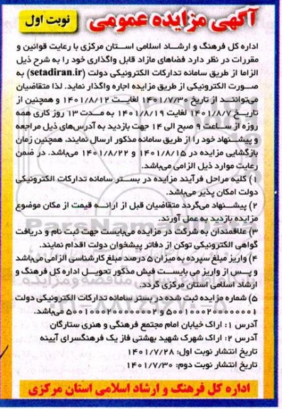 مزایده فضاهای مازاد قابل واگذاری