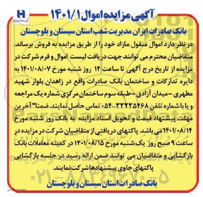 آگهی مزایده اموال 