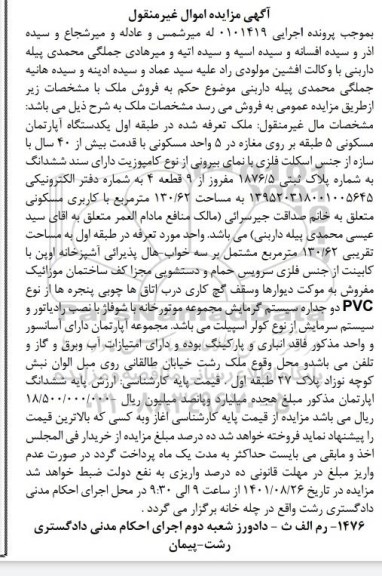 مزایده فروش ملک