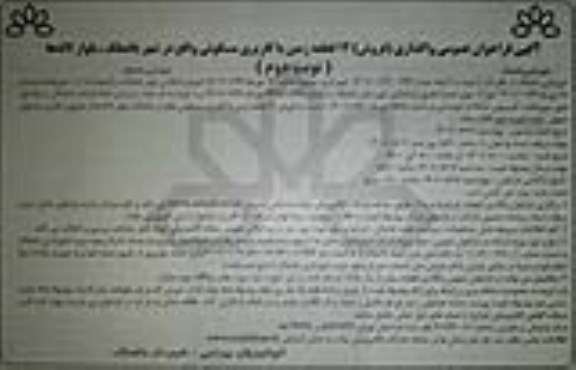 فراخوان واگذاری (فروش) 12 قطعه زمین با کاربری مسکونی نوبت دوم