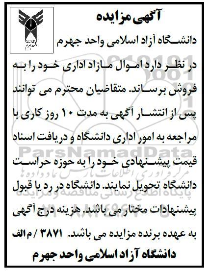 مزایده اموال مازاد اداری