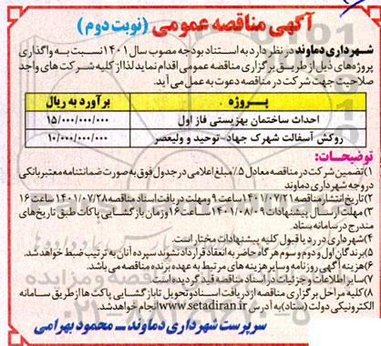 مناقصه احداث ساختمان بهزیستی ...- نوبت دوم 