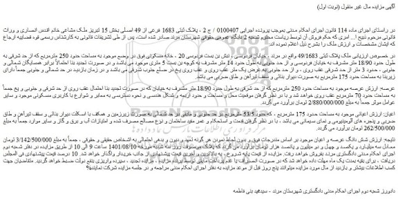 مزایده فروش  ملک پلاک ثبتی 49/1683  