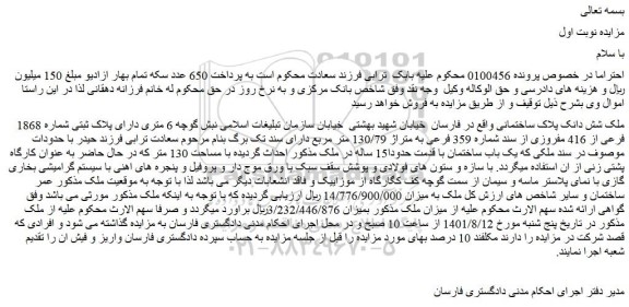 مزایده  پلاک ثبتی شماره 1868 فرعی از 416 مفروزی از سند شماره 359 فرعی