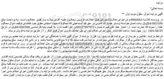 مزایده فروش امتیاز خط تلفن همراه