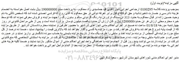 مزایده حدود 313 تن سنگ تراورتن