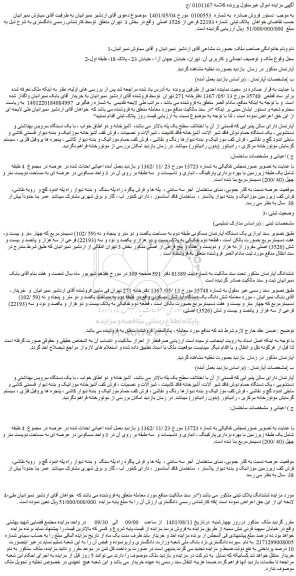 مزایده پلاک ثبتی شماره 22193 فرعی از 3526 اصلی