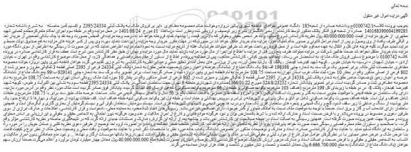 مزایده پلاک ثبتی 24334 فرعی از 2395 اصلی قطعه 3 تفکیکی مفروز و مجزی شده از 802