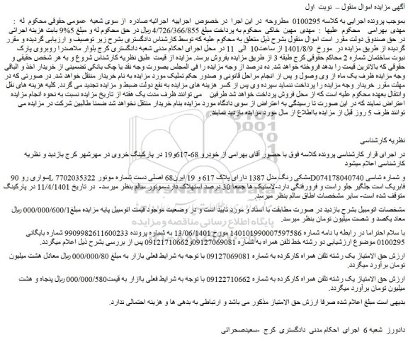 مزایده فروش خودرو سواری رو 90L مشکی رنگ مدل 1387  