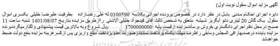 مزایده فروش  یک گالن 20 لیتری نانو آبگریز شیشه 
