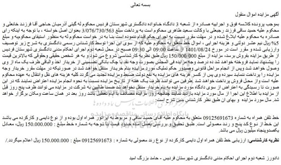 مزایده فروش خط تلفن همراه 