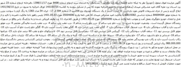 آگهی مزایده یک دستگاه خودروی پژو 206تیپ 2