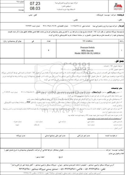 استعلام Pressure Switch