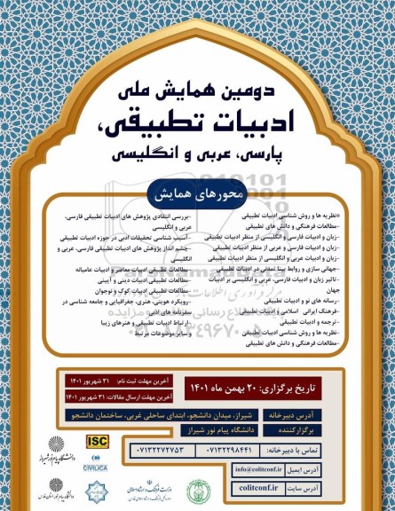 دومین همایش ملی ادبیات تطبیقی، پارسی، عربی و انگلیسی 