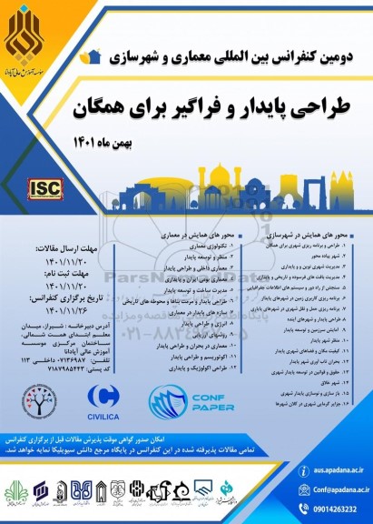 دومین کنفرانس بین المللی معماری و شهرسازی