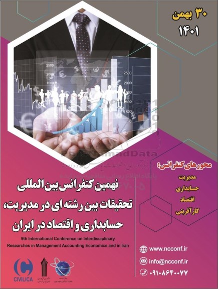 نهمین کنفرانس بین المللی تحقیقات بین رشته ای در مدیریت ، حسابداری و اقتصاد در ایران