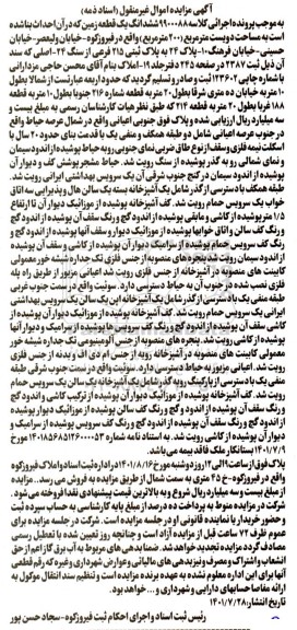 مزایده ششدانگ یک قطعه زمین 200 مترمربع