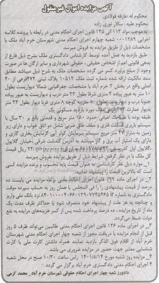 مزایده پلاک ثبتی 472 فرعی از 40 اصلی 