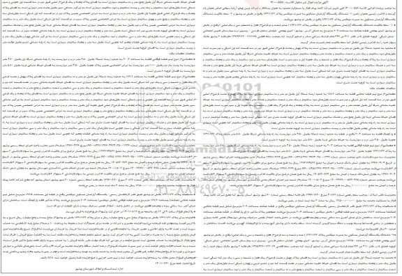 مزایده فروش ششدانگ یک دستگاه آپارتمان مسکونی به صورت دوبلکس