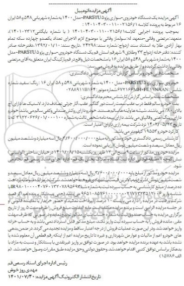 مزایده سواری پژو parstu5 مدل 1400 